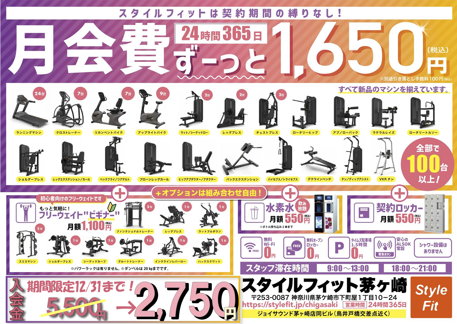 StyleFit茅ヶ崎 | フィットネスジム StyleFit