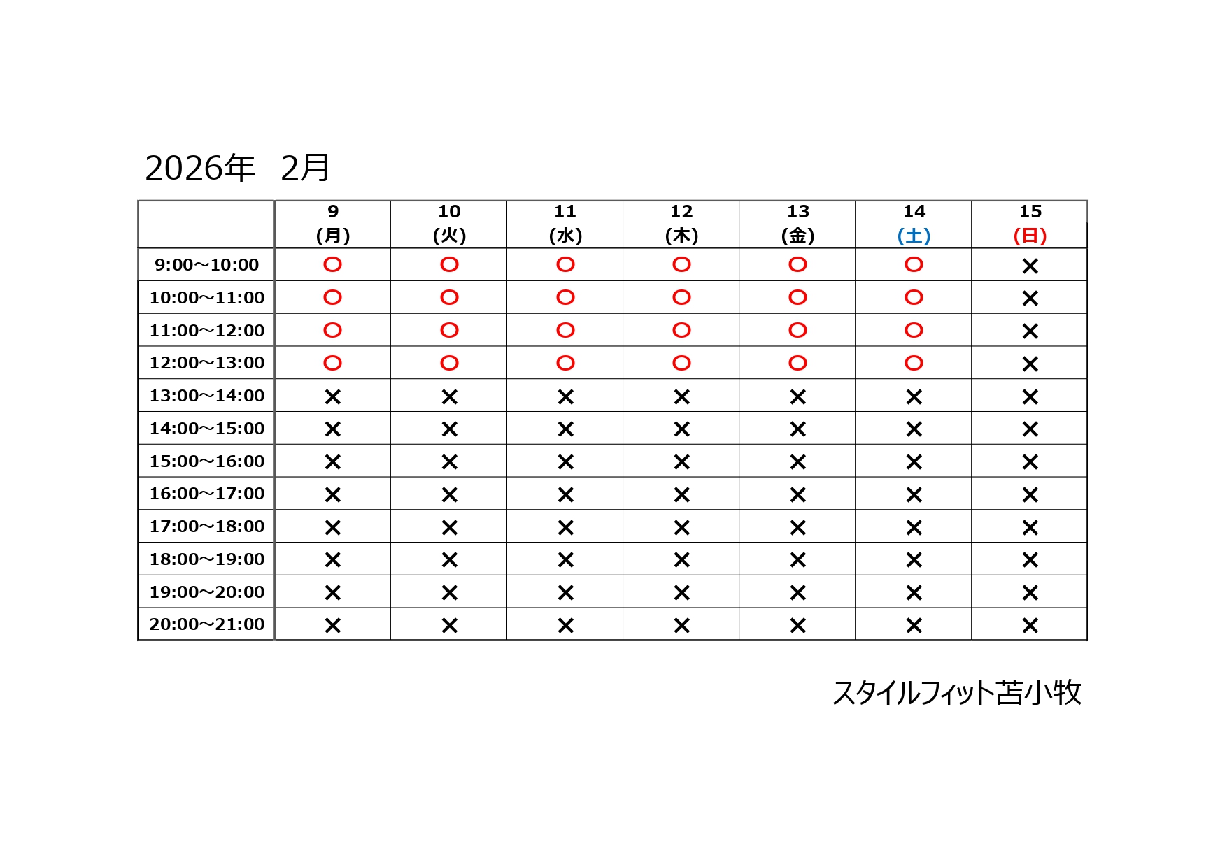 スタッフ滞在時間